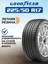 Goodyear Eagle Sport TZ Шины летние 225/50 R17 94W