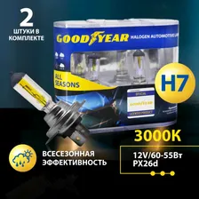Галогенные лампы GOODYEAR All Seasons H7 12V 55W PX26d GY017129