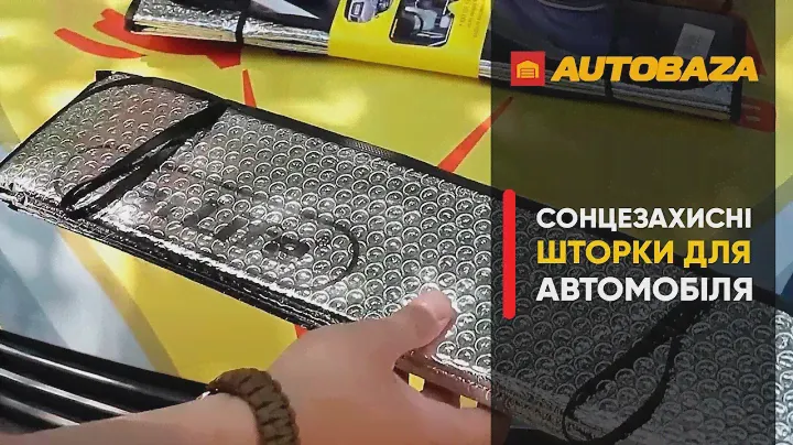 Які сонцезахисні шторки краще вибрати. Сонцезахисні шторки для автомобіля.
