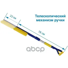 Щетка Для Снега Телескопичсекая Со Съемным Скребком GOODYEAR арт. GY000210